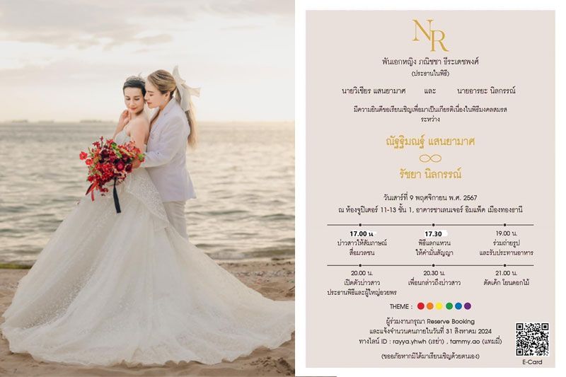 ปลุกกระแส พ.ร.บ. สมรสท่าเทียม 'เรย่า - แทม' ในงานสมรส'นฤมิตไพรด์ -ลำธารสีรุ้ง'เตรียมแถลงข่าว