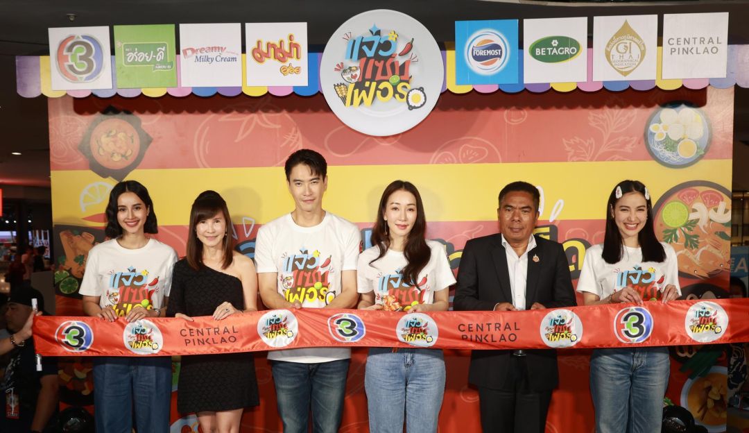 ช่อง3เสิร์ฟความอร่อยถึงที่กับตลาด'แจ๋วแซ่บเฟ่อร์'เปิดตัวแรงคึกคักสายกินแห่ ช้อป-ชิม เต็มอิ่ม!