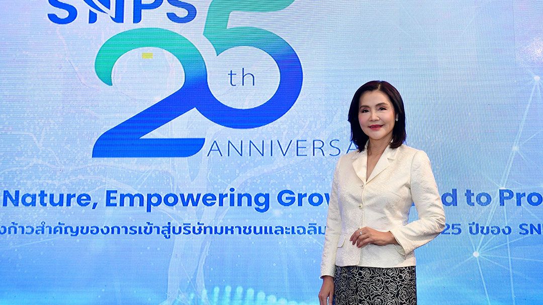 SNPS ฉลองครบรอบ 25 ปี ขับเคลื่อนธุรกิจเพื่อความยั่งยืน พร้อมตอกย้ำความเป็นผู้นำด้านสมุนไพรไทยกว่าสองทศวรรษ