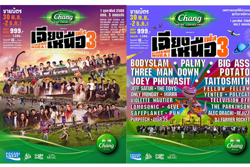 GMM SHOWตอกย้ำความยิ่งใหญ่'เฉียงเหนือเฟส 3'ชวนมาซิ่งกันมั๊ยหล้าให้ม่วนสมการรอคอย