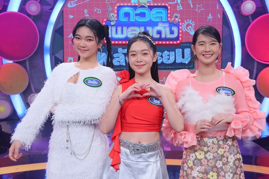 'ดวลเพลงดัง พลังมัธยม'เสิร์ฟฟินสายแดนซ์ ชวนบริหารเอวไปกับเพลง 'ขอใจเธอแลกเบอร์โทร'