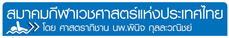 นักกีฬา..ต้องกินโปรตีนอย่างไร เพื่อให้ได้ประโยชน์สูงสุด? (ตอนที่ 2)