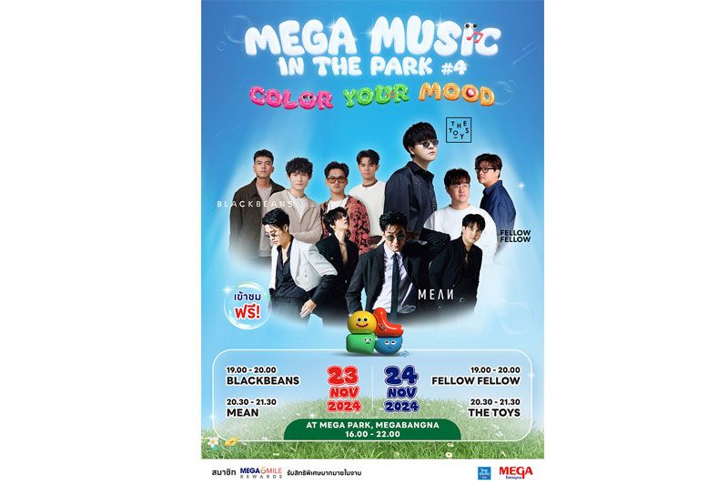 ชวนค้นหาสีสันของอารมณ์ในตัวคุณสนุกไปกับฟรีคอนเสิร์ตจากศิลปินดัง ในงาน MEGA MUSIC IN THE PARKครั้งที่ 4