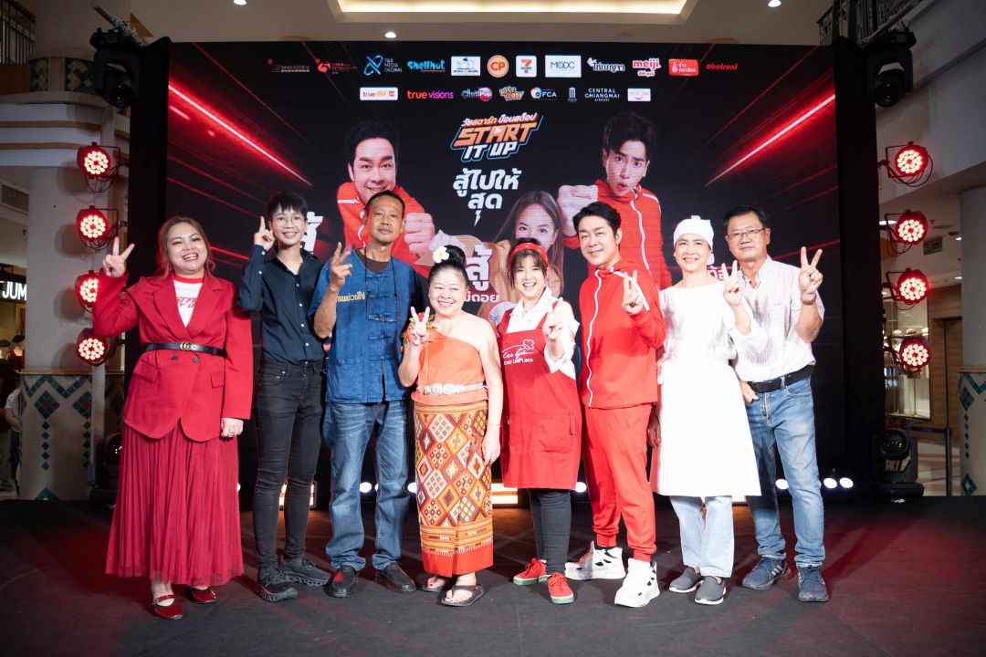 'STARTIT UP : วัยสตาร์ท น็อนสต็อป'RoadShow เชียงใหม่ .... ม่วนขนาด