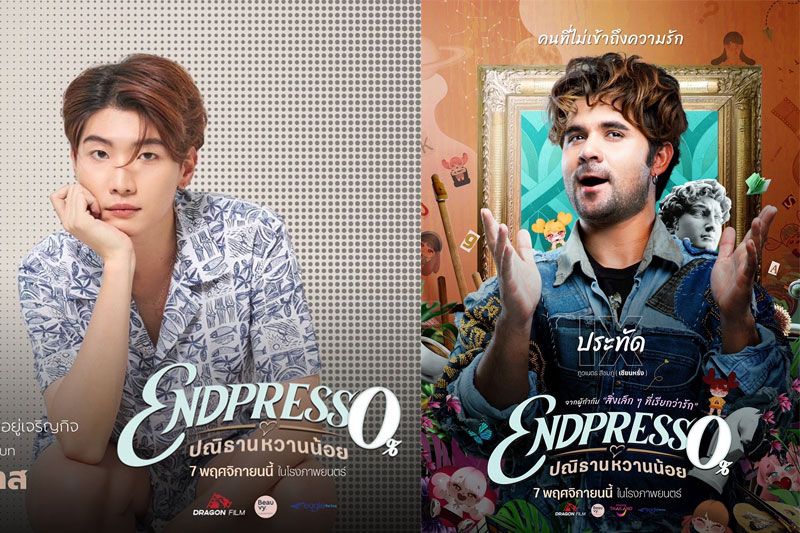 'ดราก้อนฟิล์ม' ยกขบวนขึ้นเหนือ! ชวนนักแสดง 'Endpresso ปณิธานหวานน้อย'ร่วมกิจกรรมกับพี่น้องชาวเชียงใหม่จ้าววว!