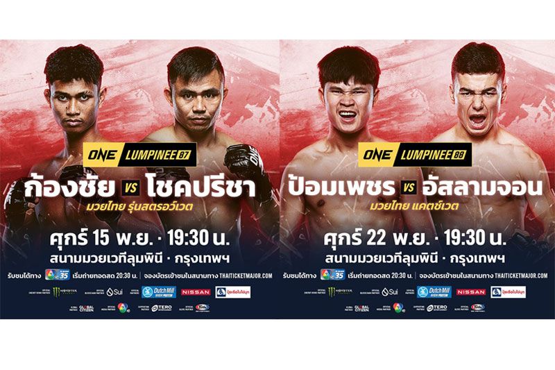 'ช่อง 7HD'เปิดสังเวียนดวลหมัดนักสู้'ONE ลุมพินี87- Fairtex Fight มวยมันพันธุ์ EXTREME - มวยไทย 7 สี'