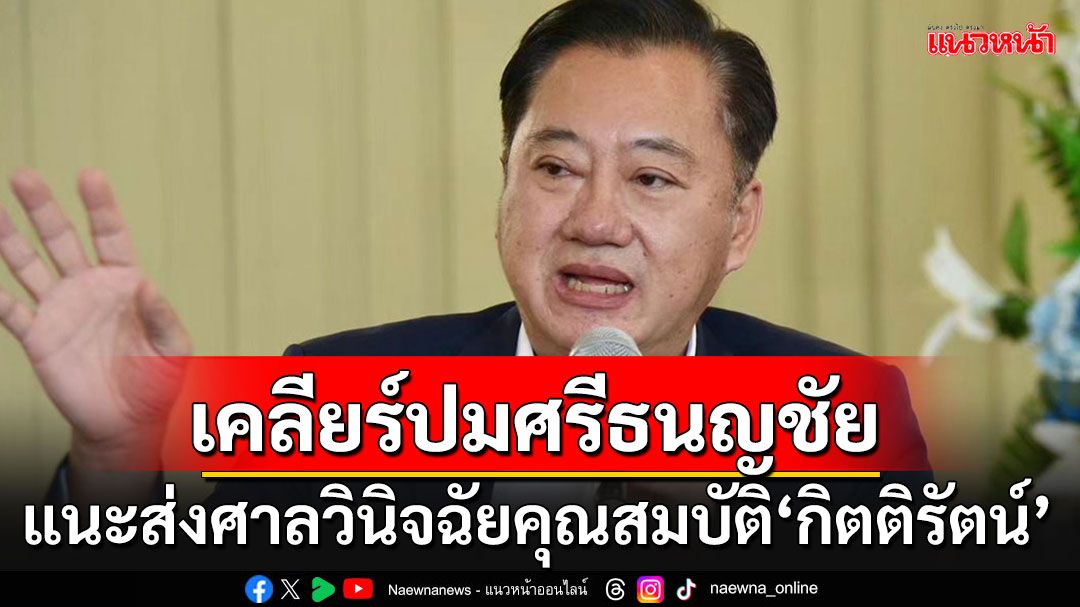 'อดีตสว.สมชาย'ชี้ช่องส่งศาลวินิจฉัยปม'กิตติรัตน์'ขาดคุณสมบัตินั่ง ปธ.บอร์ด ธปท.หรือไม่?