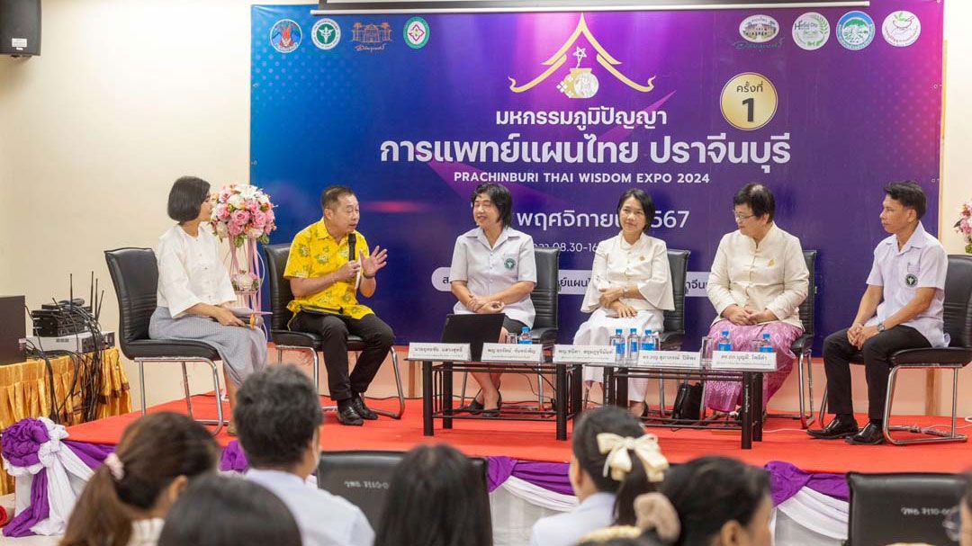 จัดใหญ่!!! มหกรรมภูมิปัญญาการแพทย์แผนไทยปราจีนบุรี นำร่องเมืองสมุนไพรภาคตะวันออก