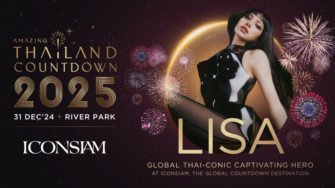 'ไอคอนสยาม'สร้างปรากฏการณ์เคานต์ดาวน์จับมือ ‘ลิซ่า’ ใน'Amazing Thailand Countdown 2025'