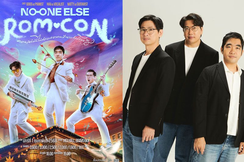 NO ONE ELSE 'RomCon คอนเสิร์ตนี้ไม่ต้องเหงาคนเดียวแล้วโว้ยยฯ'First Time Concertใหญ่มีแต่คำว่า 'รัก'