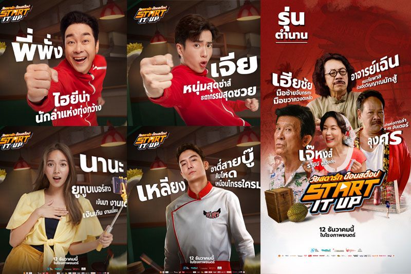 เปิดตัวนักแสดง 'START IT UP' แบบ NON STOP