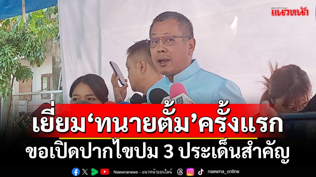 ‘ทนายอาคม’รุดเยี่ยม‘ทนายตั้ม’ครั้งแรก ขอเปิดปากไขปม 3 ประเด็นสำคัญ