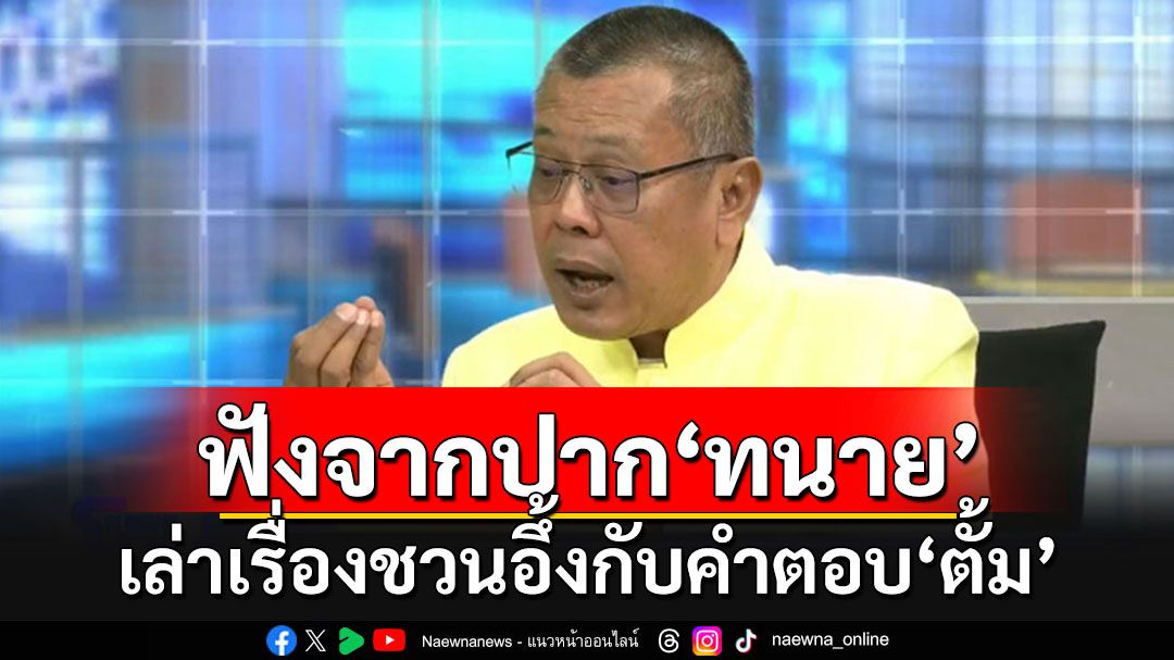 'ทนาย'เล่าเรื่องชวนอึ้ง เหตุผล'ตั้ม'ค้านเอาโฉนดบ้านไปวางศาลค้ำประกันตัว'เมีย'