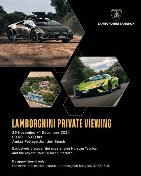 ลัมโบร์กินี  จัดงาน  Private Viewing