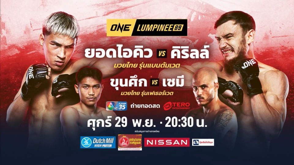 'ช่อง7HD'ส่งทัพมวยดังล่าชัย3สังเวียน'ONE ลุมพินี89- Fairtex Fight มวยมันพันธุ์ EXTREME- มวยไทย7สี'