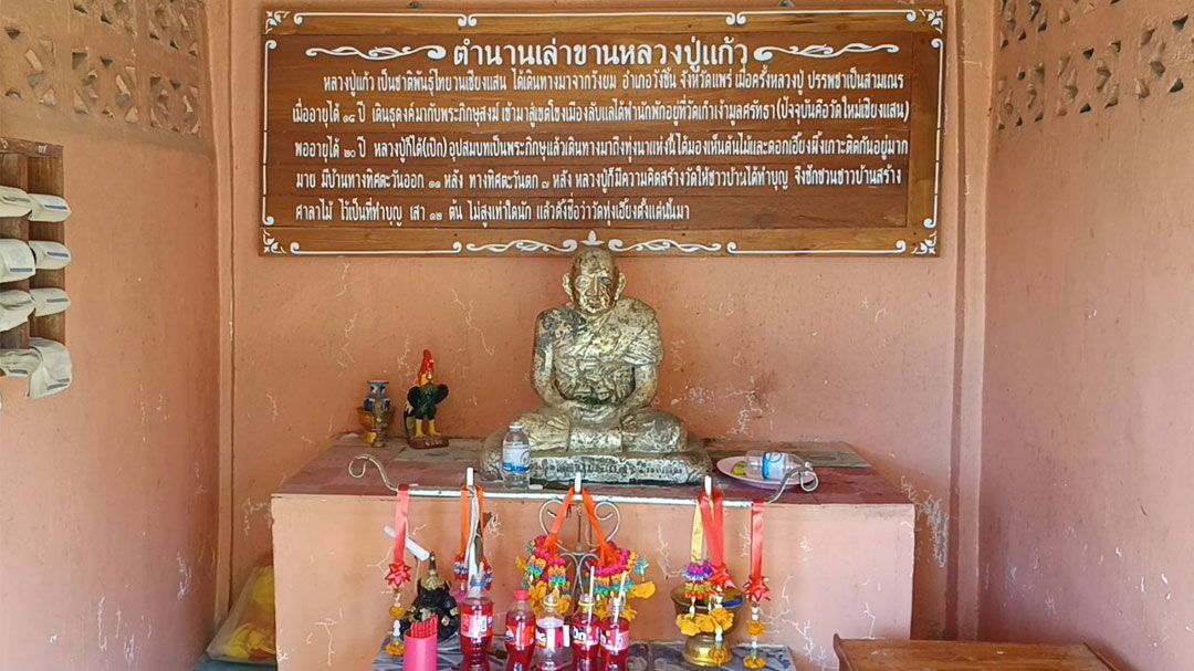 สายมูจุดธูปขอพร 'หลวงปู่แก้ว' วัดทุ่งเอี้ยง อำเภอลับแล เชื่อศักดิ์สิทธิ์