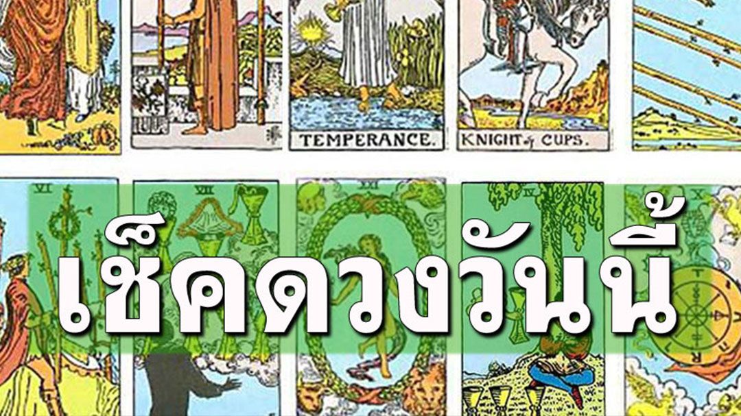 ยิปซีพยากรณ์ดวงรายวัน ประจำวันพุธ 27 พฤศจิกายน 2567