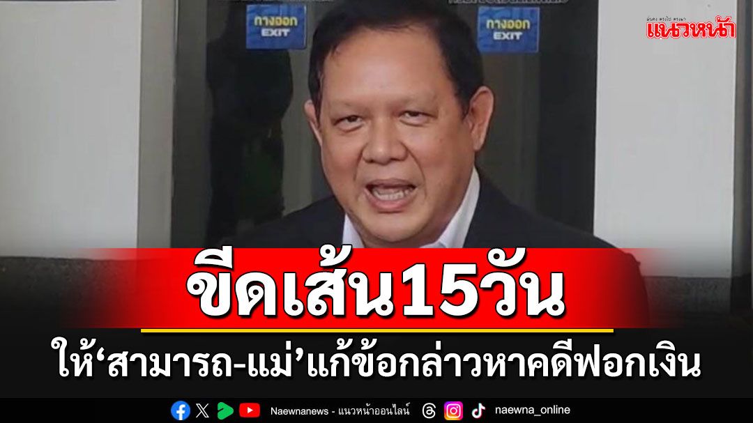 'ดีเอสไอ'เผยคดี 18 บอสคืบหน้า 80% ทันส่งอัยการฟ้อง ธ.ค.นี้ พร้อมฟังคำชี้แจง'สามารถ-แม่'