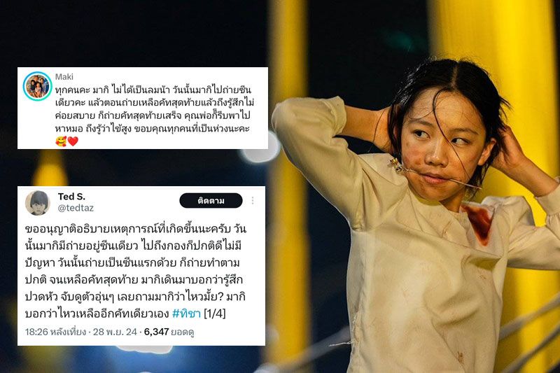 คุณพ่อน้อง'มากิ-มาชิดา'ขอแจงปมดราม่าเดือด! ไข้สูง 40 ไปถ่ายละคร