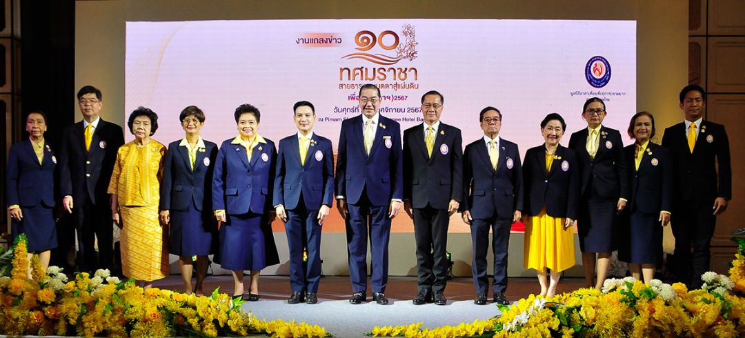 มูลนิธิอาสาเพื่อนพึ่ง (ภาฯ) ยามยากฯ เชิญเที่ยวงาน  ‘๑๐ ทศมราชา สายธารพระเมตตาสู่แผ่นดิน เพื่อนพึ่ง (ภาฯ) 2567’