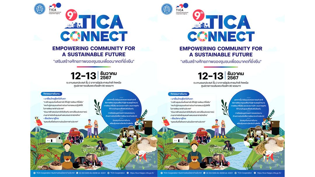 งาน TICA Connect ครั้งที่ 9 เสริมสร้างศักยภาพของชุมชนเพื่ออนาคตที่ยั่งยืน