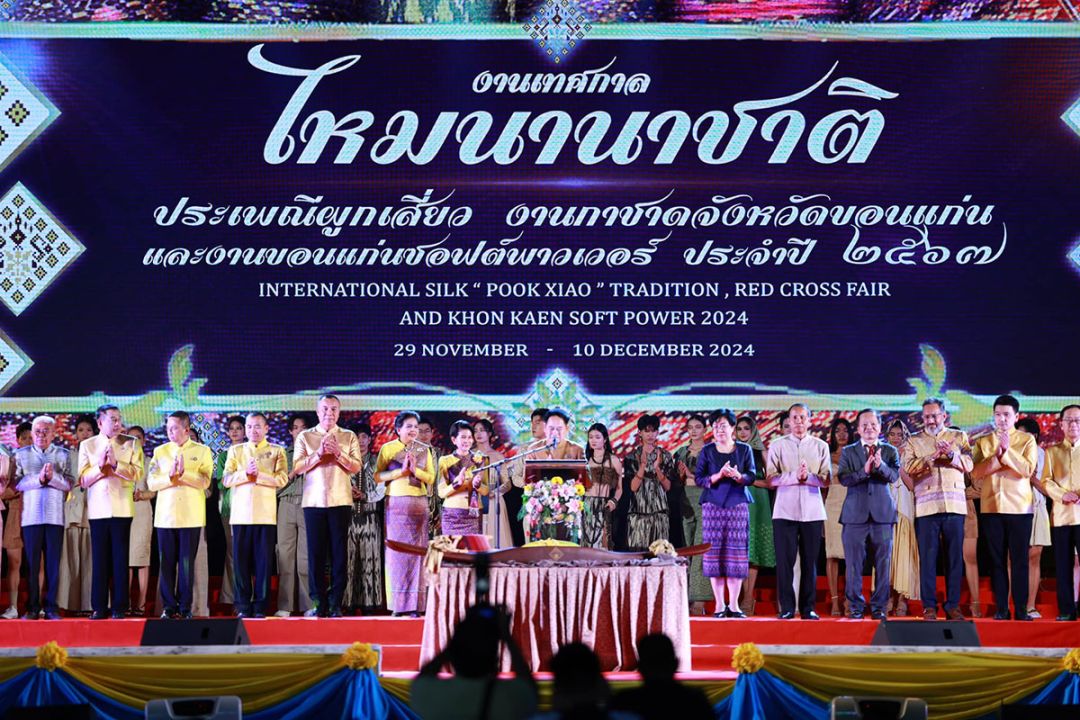 รายงานพิเศษ : ขอนแก่น เปิดงานเทศกาลไหมนานาชาติฯ ปี 2567 ยิ่งใหญ่อลังการ นำความเป็นไทย เพิ่มมูลค่าเศรษฐกิจ