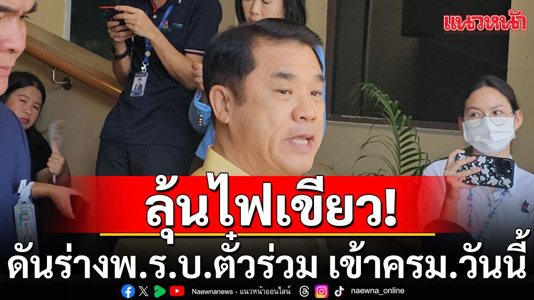 'สุริยะ' เผย ร่างพ.ร.บ.ตั๋วร่วม เข้าครม.วันนี้ คาดได้ใช้รถไฟฟ้า 20 บาท ตลอดสาย ก.ย.68