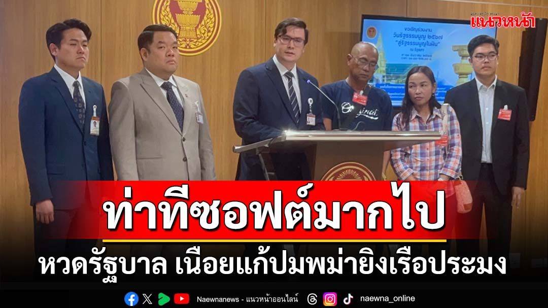 ‘กมธ.มั่นคงฯ’ติงรัฐบาล เนือยแก้ปมร้อนพม่ายิงเรือประมง เรียกหน่วยงานแจง 13 ธ.ค.