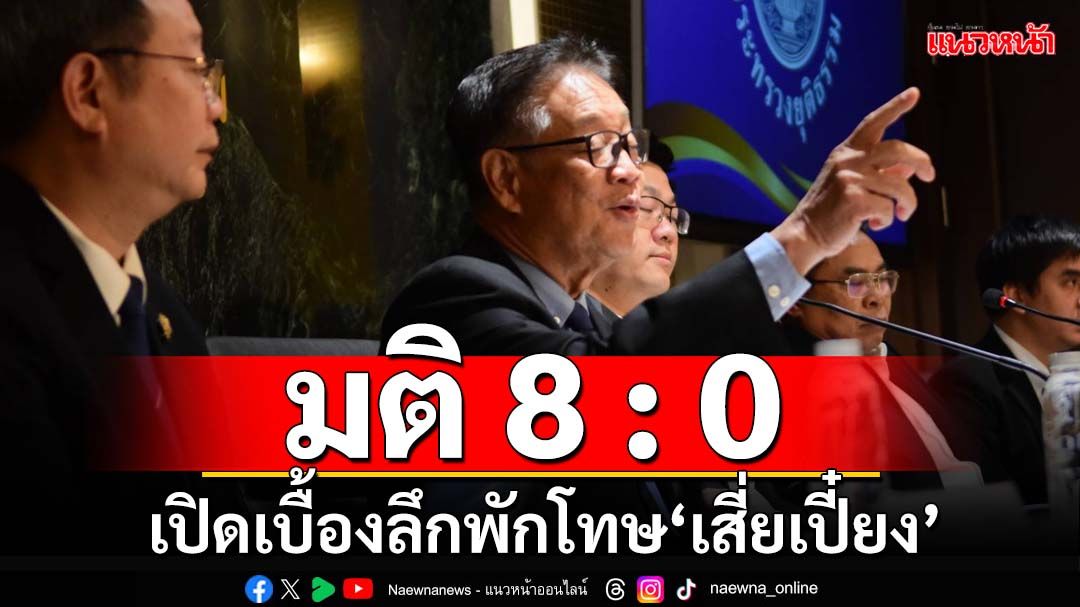 'ราชทัณฑ์'ร่ายยาวพักโทษ'เสี่ยเปี๋ยง' อ้างอายุเกิน 70 -มีโรคป่วยร้ายแรง 7 โรค