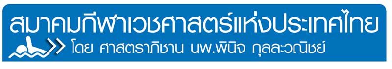 ทำไมถึงตรวจคลื่นไฟฟ้าหัวใจนักกีฬาเด็ก