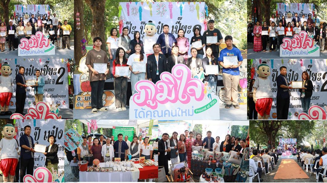 ประชาคมงดเหล้าเชียงรายจับมือเครือข่ายจัดงานประจำปี 'ป๊ะ ปุ๊ แป๋ง เปี๊ยะ ปี2'