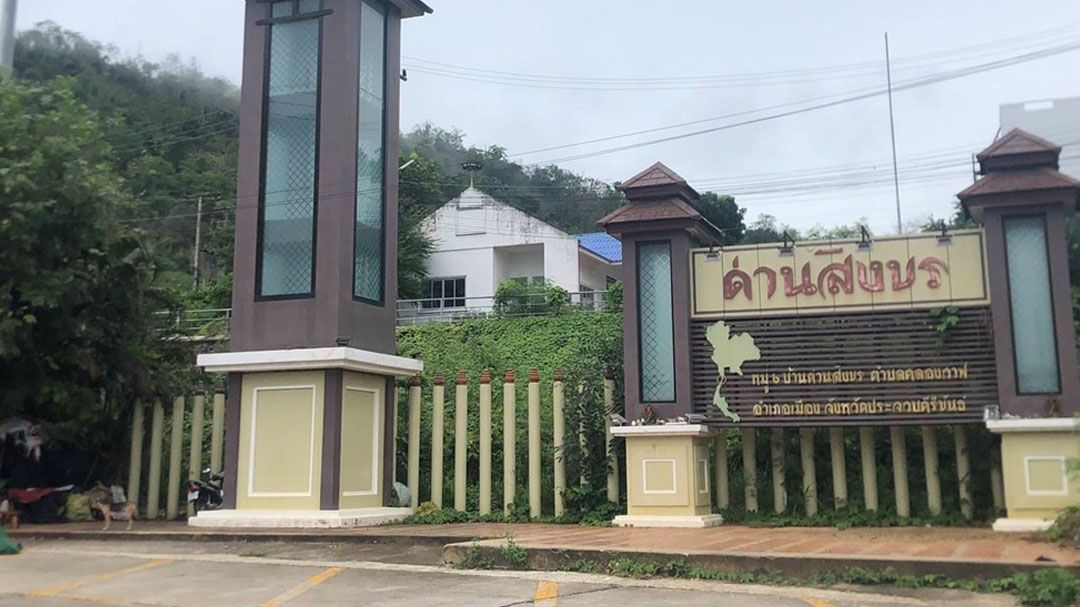 'วีระ'ยื่นหนังสือผู้ว่าฯประจวบขอเข้าสำรวจโนแมนแลนด์ด่านสิงขร