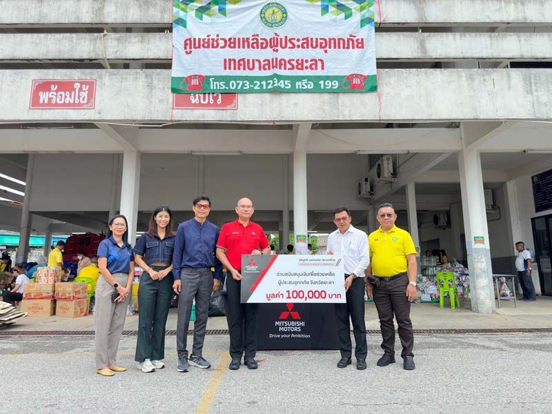 มิตซูบิชิ มอบเงิน 100,000 บาท ช่วยเหลือผู้ประสบอุทกภัย เทศบาลนครยะลา