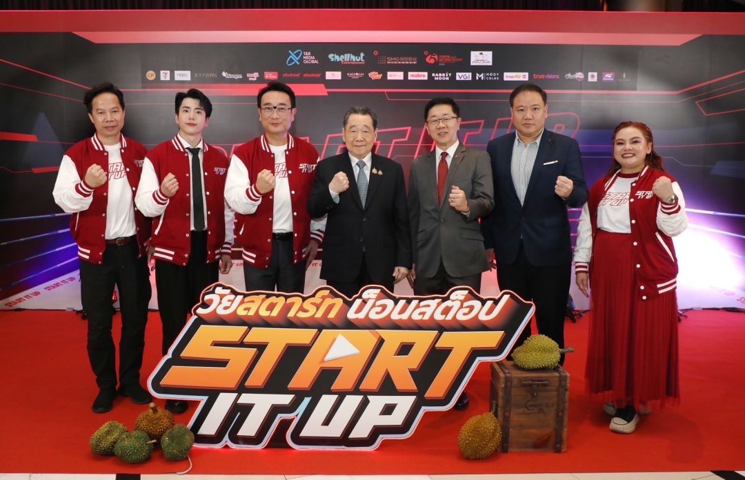 'START IT UP : วัยสตาร์ท น็อนสต็อป'พร้อมออก START เต็มสปีด!จัดงานกาล่าพรีเมียร์สุดยิ่งใหญ่