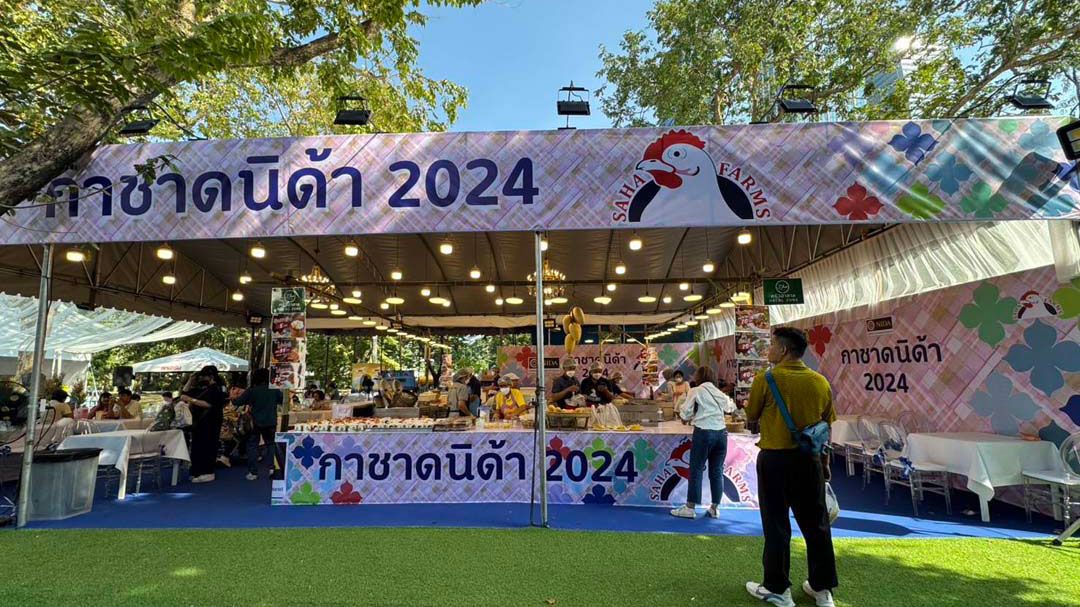 ‘สหฟาร์ม’ร่วมออกบูธ‘ร้านกาชาดนิด้า 2024’