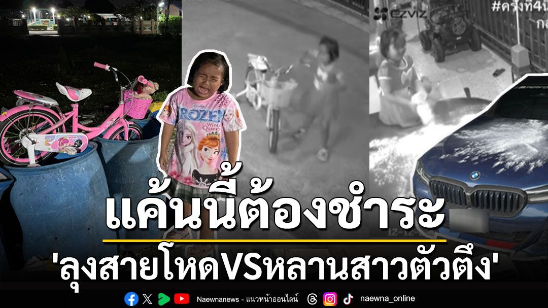 แค้นนี้ต้องชำระ! 'ลุงสายโหดVSหลานสาวตัวตึง' ไม่มีใครยอมใคร