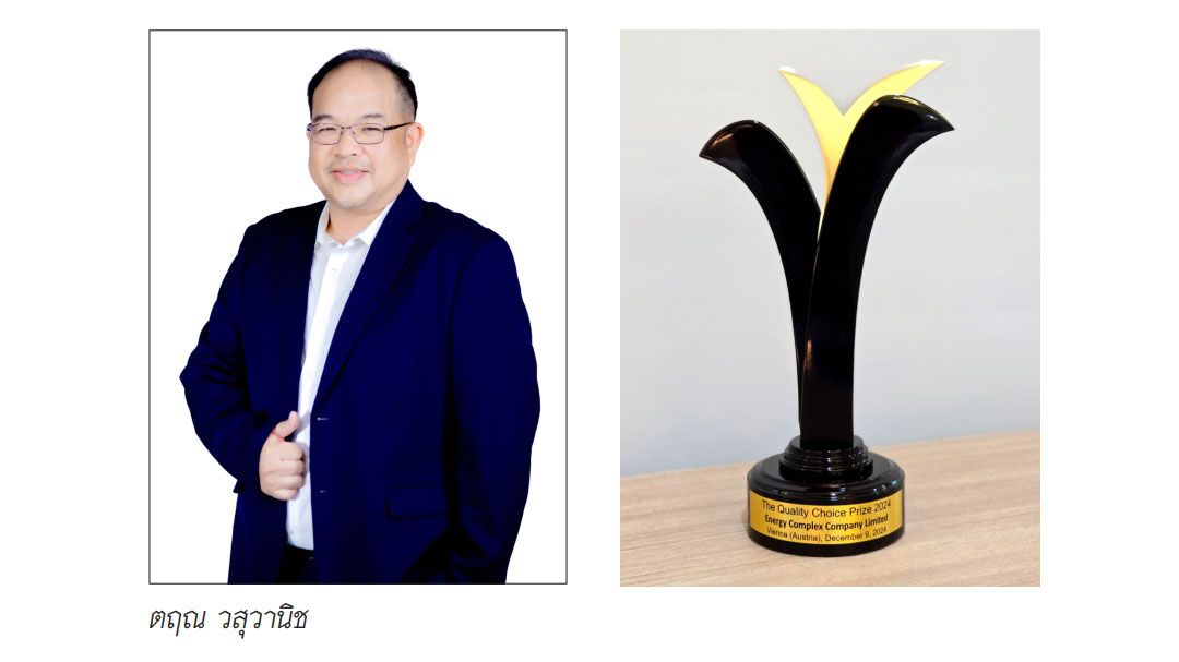 EnCo คว้ารางวัลระดับโลก ESQR’s Quality Choice Prize 2024  เดินหน้าสู่ความเป็นเลิศด้านคุณภาพและการบริหารจัดการองค์กร