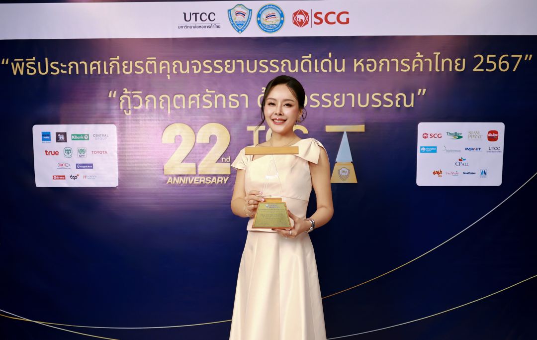 MASTER คว้ารางวัล จรรยาบรรณดีเด่น หอการค้าไทย ประจำปี 2567 สะท้อนแนวทางพัฒนาธุรกิจอย่างยั่งยืนไปกับสิ่งแวดล้อมและสังคม