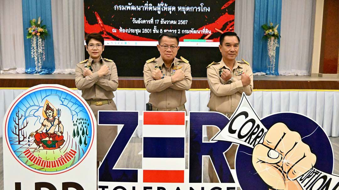 'กรมพัฒนาที่ดิน'ร่วมรณรงค์วันต่อต้านคอร์รัปชันสากล'FIGHT AGAINST CORRUPTION กรมพัฒนาที่ดิน สู้ให้สุด หยุดการโกง'