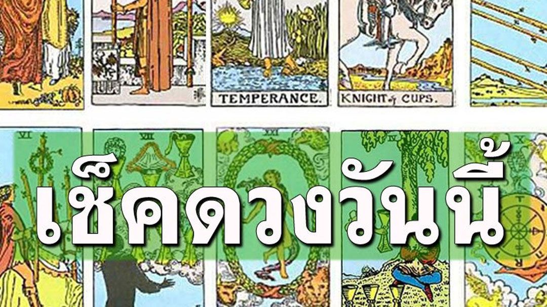 ยิปซีพยากรณ์'ดวงรายวัน'ประจำวันพุธที่​ 18 ธันวาคม พ.ศ.2567