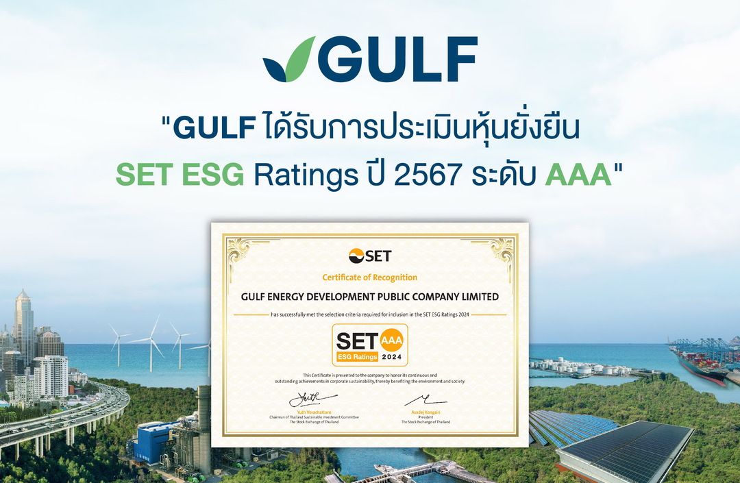 GULF ได้รับการประเมินหุ้นยั่งยืนSET ESG Ratingsปี 2567 ระดับ AAA