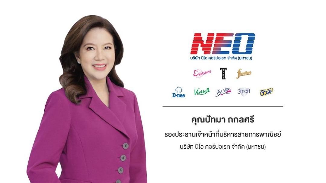 NEO บุก FMCG โค้งสุดท้ายชูแผนยืดหยุ่นรับสถานการณ์ท้าทาย มุ่งบริหารจัดการต้นทุน รุกขยายพอร์ตฯ กลุ่มผลิตภัณฑ์พรีเมียมแมส