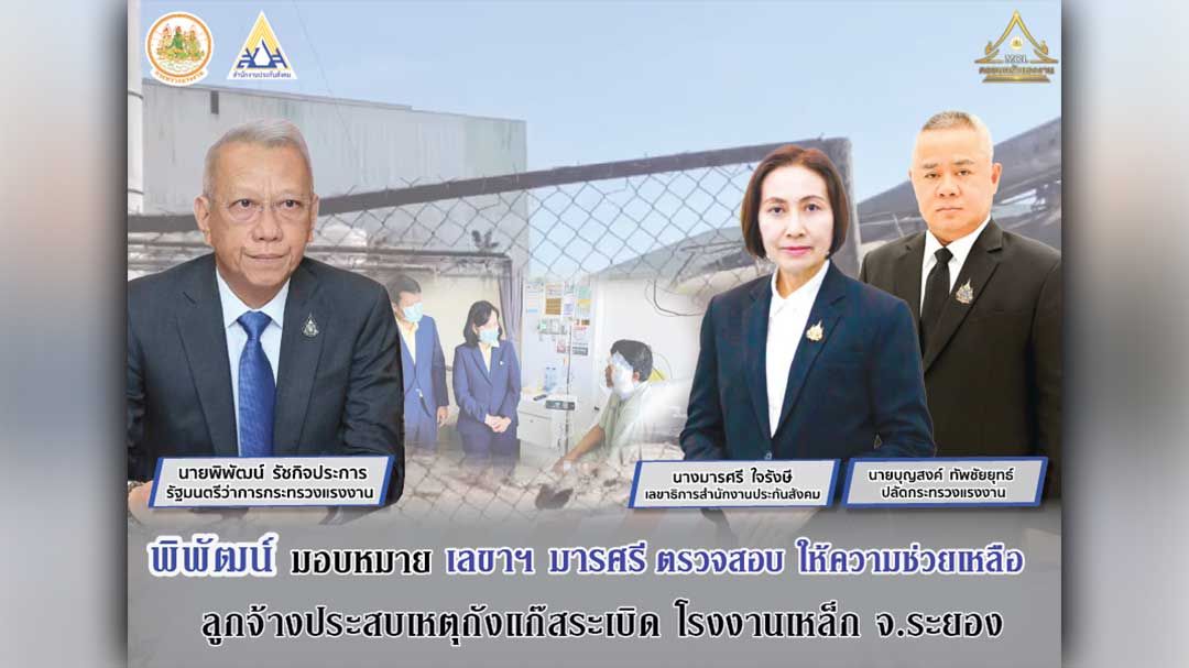 ‘พิพัฒน์’ รมว. แรงงาน มอบ 