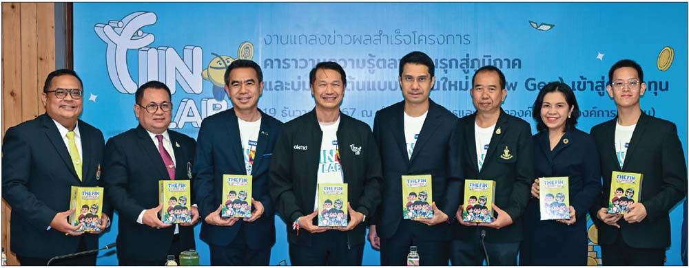 สกู๊ปพิเศษ : OKMD + CMDF ปลื้ม Fin Lab  ‘เด็กเยาวชน’ เข้าร่วมกิจกรรมทะลุเป้า