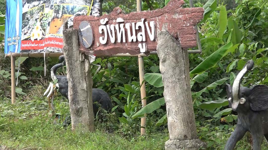 ‘น้ำตกวังหินสูง’คนเล่นน้ำบางตา หลังถูกฝนถล่มถนนเสียหาย