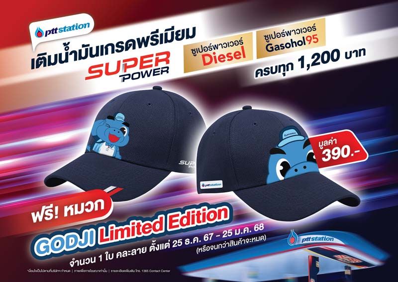 เติมน้ำมันเกรดพรีเมียม Super Power ครบ 1,200 บาท รับฟรี! หมวก GODJI Limited Edition