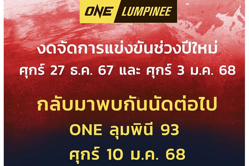 'ช่อง 7HD'เสิร์ฟมวยมันส่งท้ายปี รวมไฟต์เดือดแห่งปีจาก'ONE ลุมพินี'ต่อด้วยคู่มวยสุดเร้าใจกับ 'มวยไทย 7 สี'