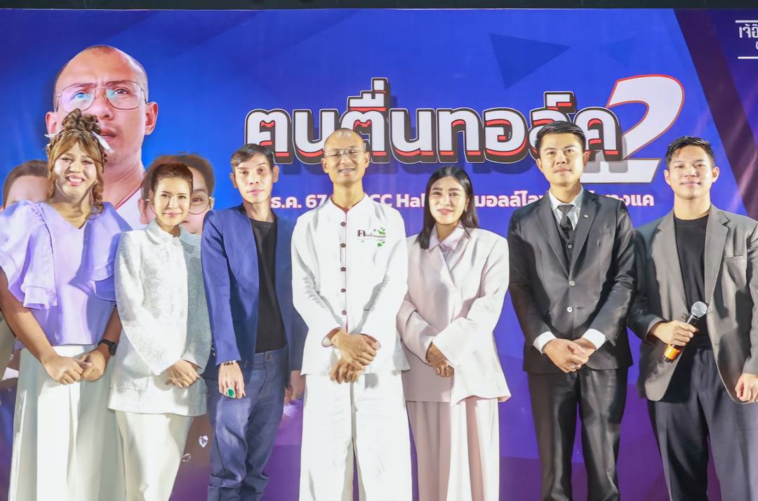 แฟนคลับแน่นฮอลล์! 'คนตื่นทอล์ค2'สุดปัง! 'เจ๊ออฟ บางนา' หวังคนฟังนำ 'ข้อคิด'ไปปรับใช้ในชีวิต!