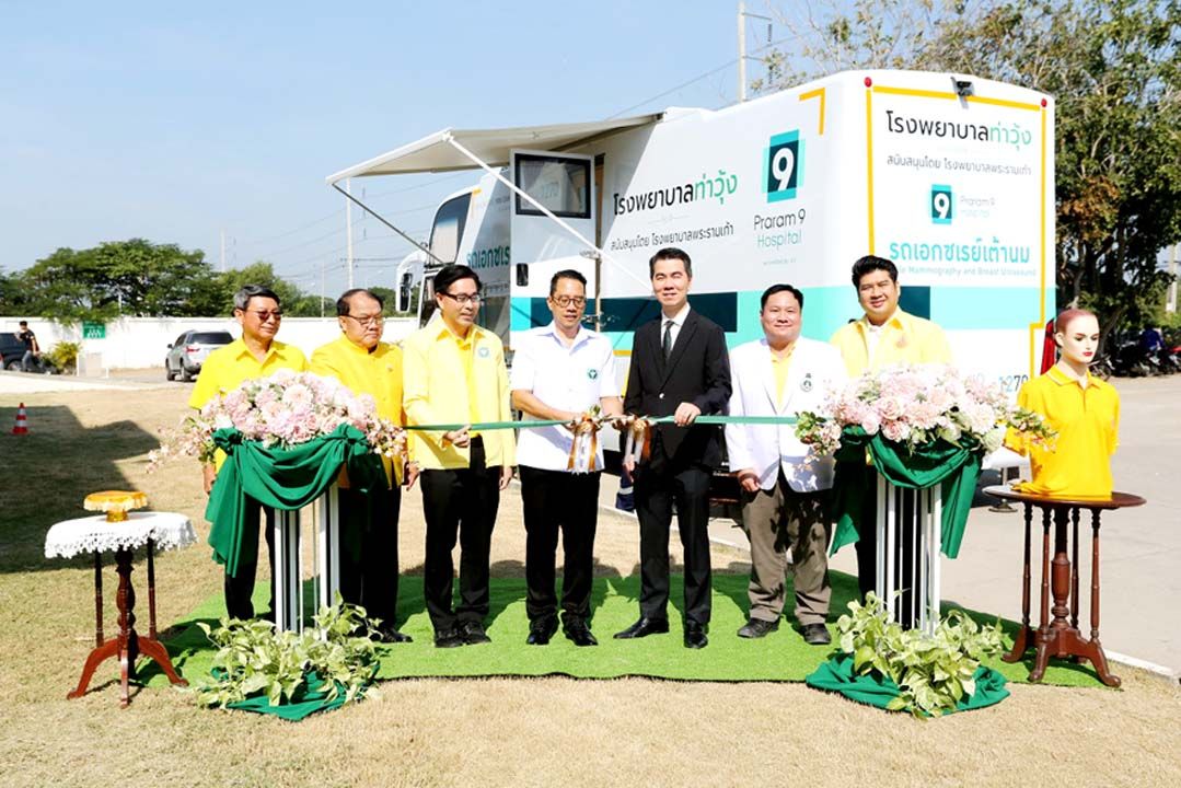 รพ.พระรามเก้า ‘สนับสนุนรถเอกซเรย์เต้านมเคลื่อนที่’ เพิ่มโอกาสการเข้าถึงการตรวจคัดกรองมะเร็งเต้านม