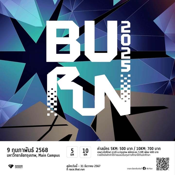 ม.กรุงเทพ จัดมหกรรมงานวิ่งสร้างสรรค์ปีที่ 2 ‘BU RUN 2025’